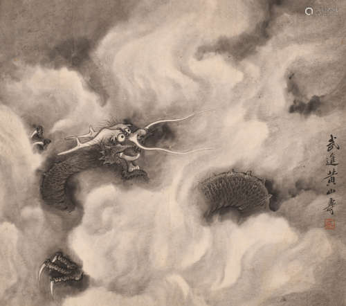 黄山寿 （1855-1919） 墨龙