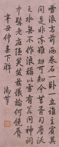 乾隆(款) （1711-1799） 书法