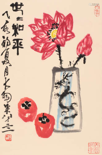 陈大羽 （1912-2001） 世世和平