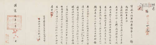 冯国璋 （1859-1919） 信札