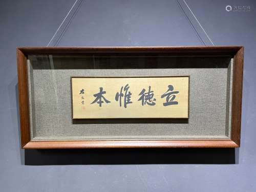 左宗棠书法镜框镶嵌