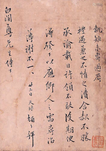 周天球    行書