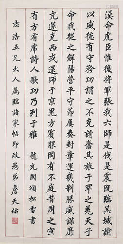 詹天佑    楷書