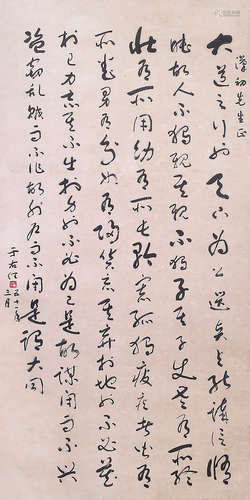 于右任    行書