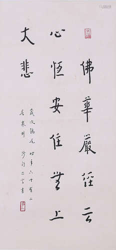 弘    一 (款)    楷書