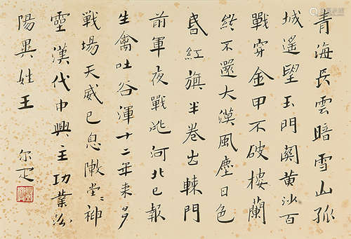 鄧爾雅 (款)    行書