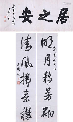 林樹熙    行書連對聯