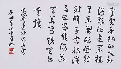 王遂常    草書