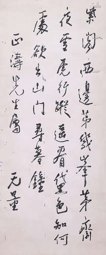 謝無量    行書