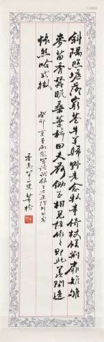 董橋　行書王維詩  | Tung Chiao, Poem by Wang Wei