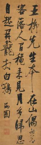 張瑞圖(款)　行書《和孫明府懷舊山》 | Attributed to Zhang Ruitu,...