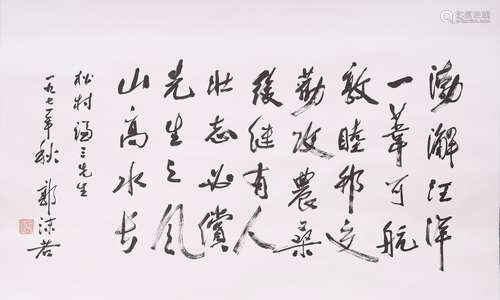 Guo Moruo (1892-1978) Calligraphy in Running Script