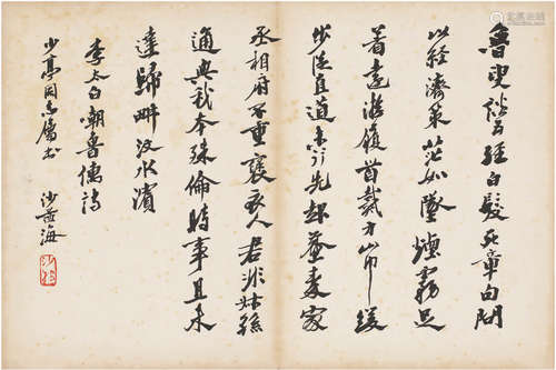 沙孟海 行書李白詩