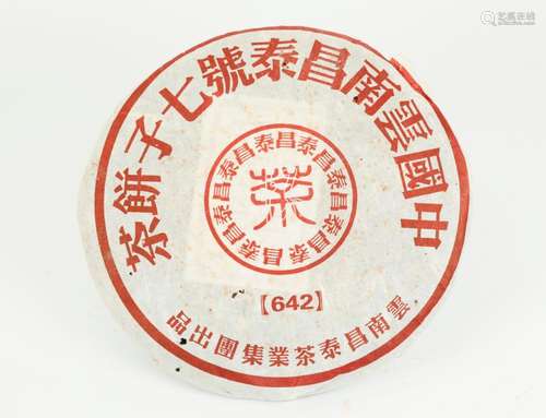 Chinese 2005 "Qi Zi Ping Cha" Tea Cake