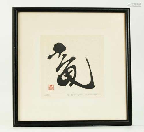 Maki Haku; Relief Printed Dragon Calligraphy 1975