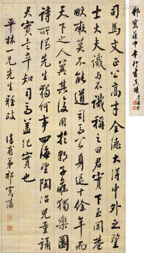 祁寯藻(1793-1866) 行书节录《渑水燕谈录》  水墨笺本 立轴