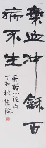 张海(b.1941) 隶书丹溪心法句 1987年作 水墨纸本 立轴