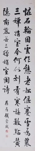 钱崇威(1870-1968) 行书七言诗  水墨纸本 立轴