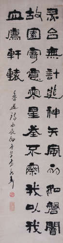 王子武(1936-2021) 隶书鲁迅诗 1976年作 水墨纸本 镜心