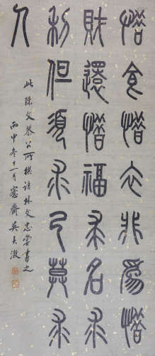 吴大澂(1835-1902) 篆书十一言联句 水墨笺本 立轴