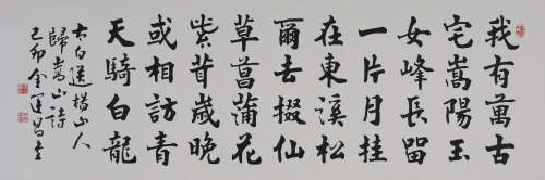 金运昌(b.1957) 楷书李白诗 1999年作 水墨纸本 横幅