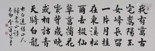 金运昌(b.1957) 楷书李白诗 1999年作 水墨纸本 横幅