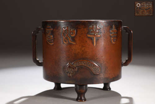 旧藏大明宣德款精铸铜胎吉祥如意纹筒式炉