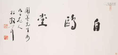 Lin San Zhi (1898-1989) Calligraphy