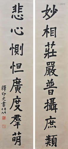 印光法师（1862-1940） 书法对联 立轴