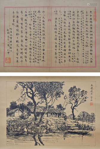 颜文梁（1893-1988） 周作人（1885-1967）书画双挖 立轴