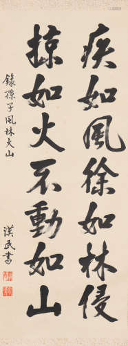 胡汉民 1879-1936 行书诗文