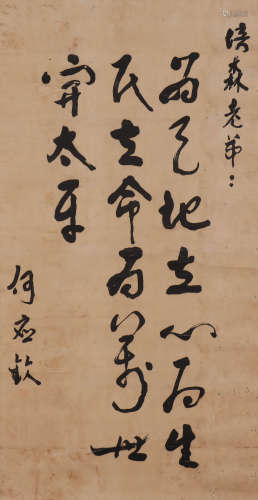 何应钦 1890-1987 草书