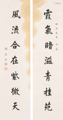 刘春霖 1872-1944 行书七言联