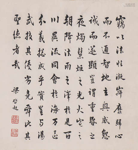 梁启超 1873-1929 行书诗文