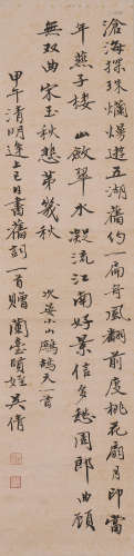 吴湖帆 1894-1968 行书诗文