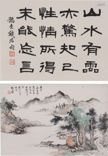 颜文樑（1893-1988）、钱君匋（1906-1998） 隶书·富春江景