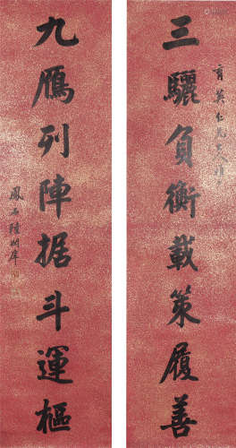 陆润庠 1841-1915 行书八言联