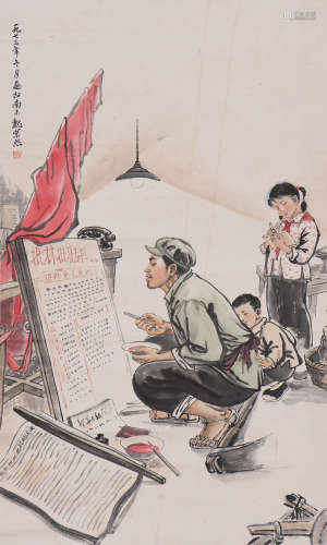魏紫熙 1915-2002 宣传画报