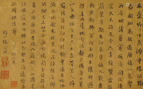 张问陶 1764—1814 行书书法