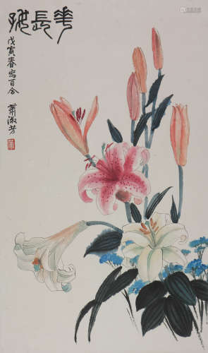 萧淑芳 1911-2005 春写百合