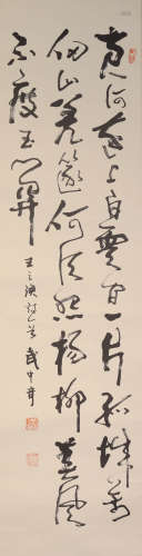 武中奇 1907-2006 草书录王之涣《凉州词二首·其一》