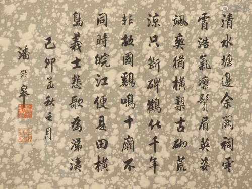 潘龄皋 1867-1954 行书诗文