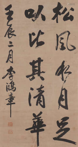 李鸿章 1823-1901 行书诗文