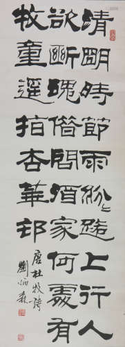 刘炳森 1937-2005 隶书录杜牧诗