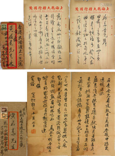 黄宾虹 1865-1955 致黄居素信札（2通4页）