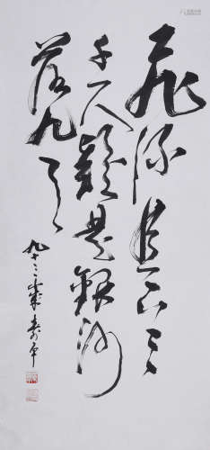 董寿平 1904-1997 行书
