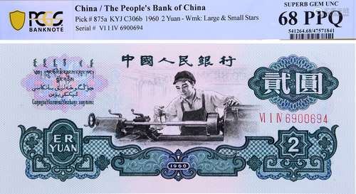 中國人民銀行1960年 $2 #ⅥⅠⅣ6900694 (少有高分)