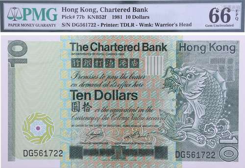 香港渣打銀行1981年 $10(大鯉魚) #DG561722