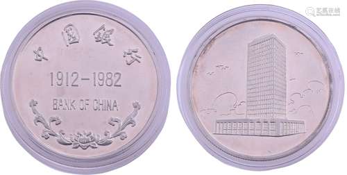 中國銀行1912-1982年 70周年(精裝)紀念章