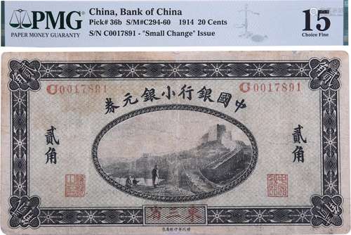 中國銀行1914年 小銀元券(印 東三省) 貳角#C0017891